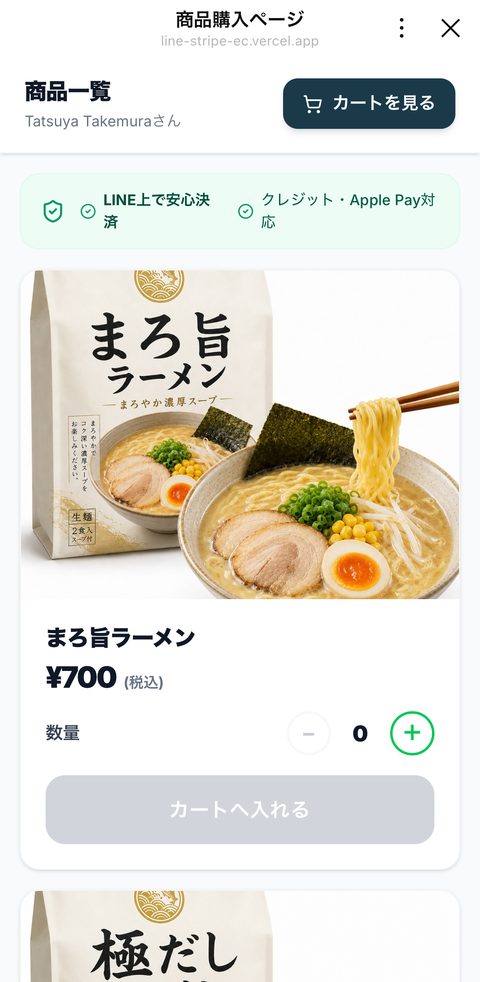 商品一覧画面。ラーメンの商品写真、価格、数量ボタン、カートへ入れるボタン