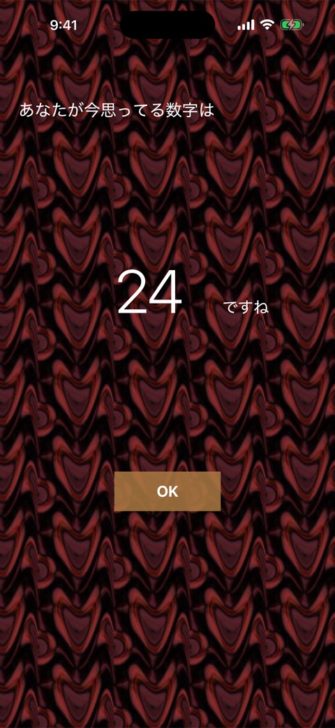 「あなたが今思ってる数字は 24 ですね」と表示された結果画面
