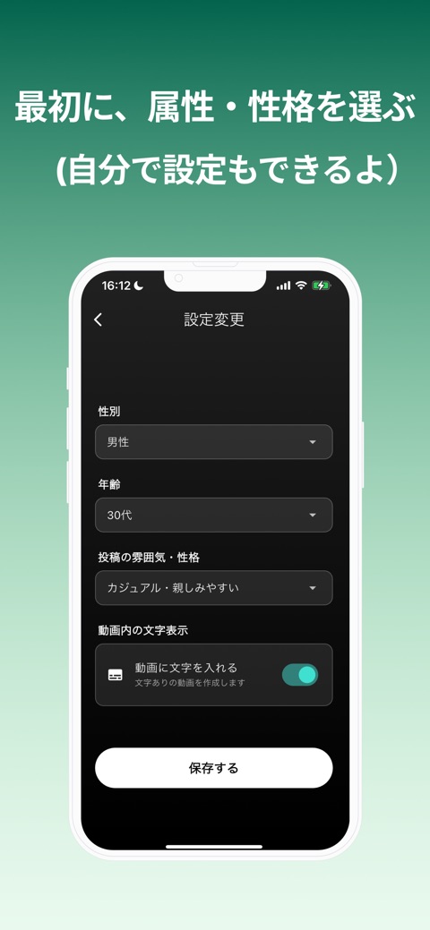 設定画面。性別・年齢・投稿の雰囲気・動画内の文字表示を選ぶ項目