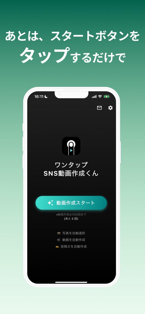 ホーム画面。「動画作成スタート」ボタン
