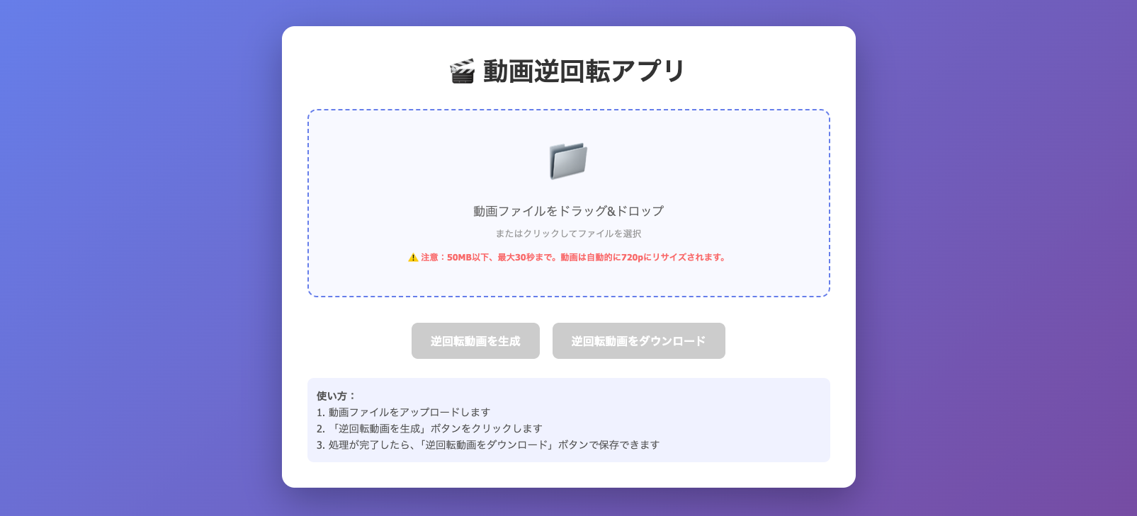 動画逆回転アプリ