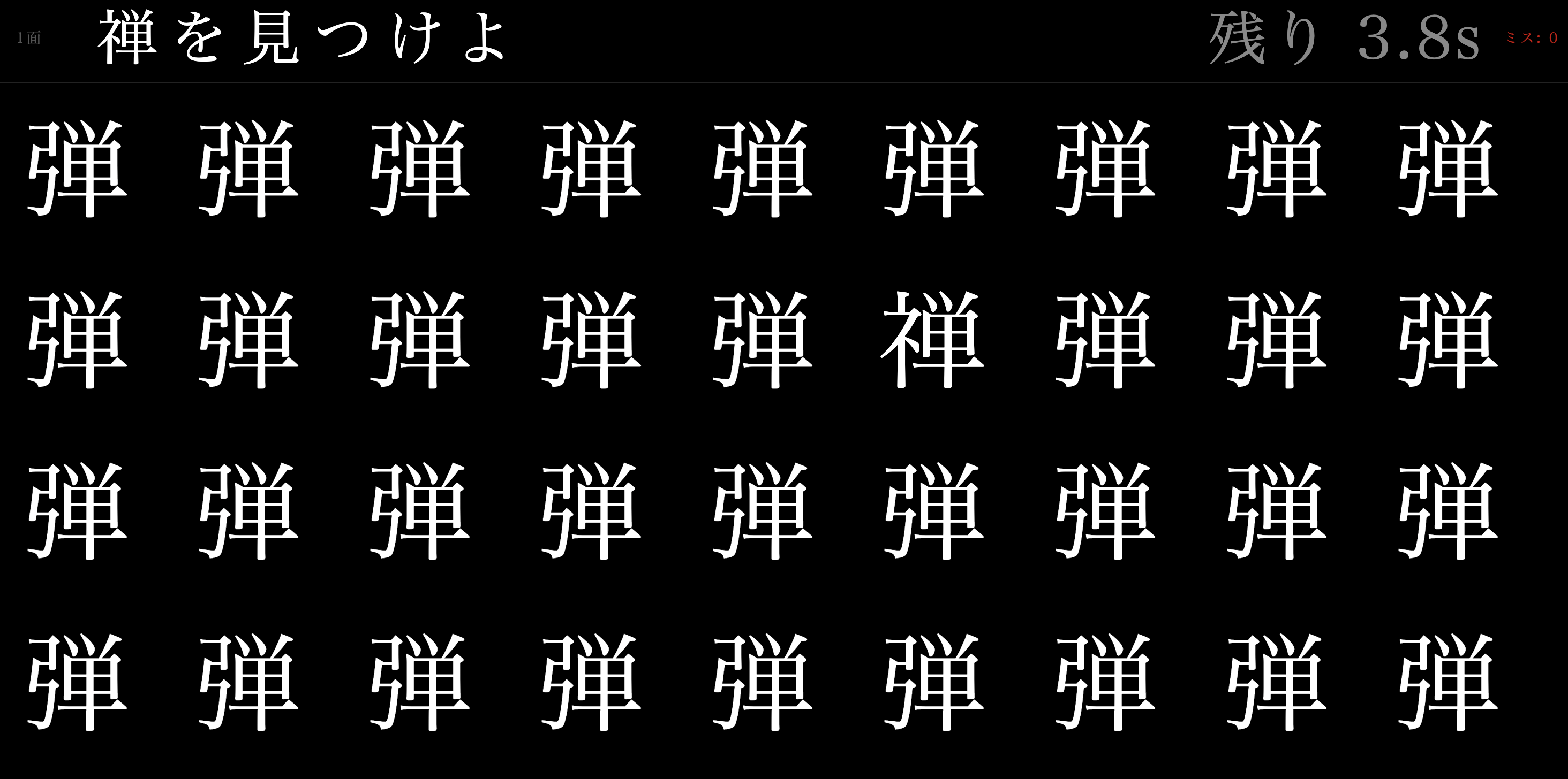 ZENを探せ